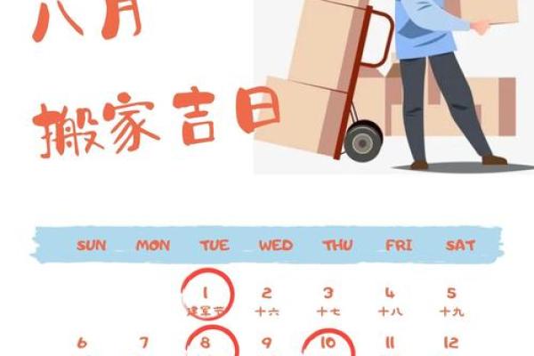 新房搬家吉日怎么选