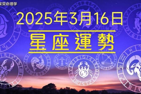 白羊座每日星座运势2025年3月29日 白羊座每日星座运势2025年3月29日