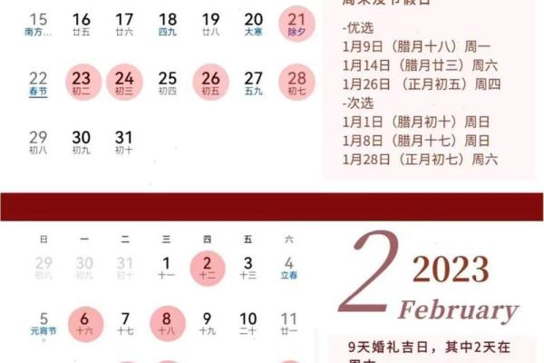 二月份黄历吉日 二月份黄历吉日