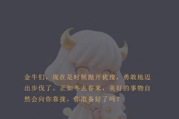 2025年3月23日金牛座今日运势第一星座网