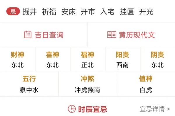 农历二月的黄道吉日