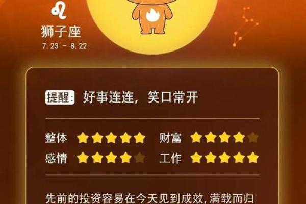 狮子座今日运势星座屋2025年3月27日