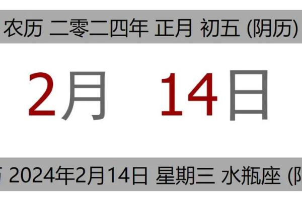 2024年农历二月的黄道吉日有哪些