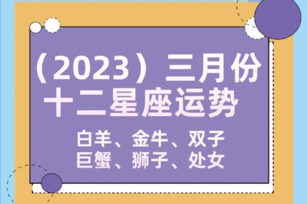 白羊座每日星座运势2025年3月23日