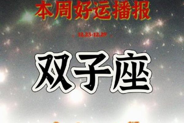 2025年3月25日双子座今日运势第一星座网 2025年3月25日双子座今日运势第一星座网
