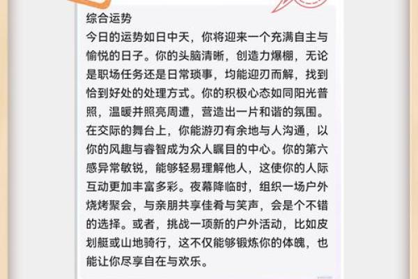 2025年3月31日射手座今日运势星座