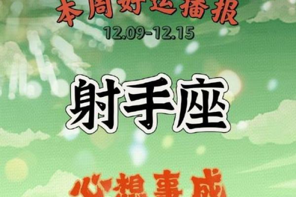 2025年3月31日射手座今日运势星座