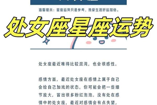 2025年3月26日处女座今日运势第一星座网 2025年3月26日处女座今日运势第一星座网