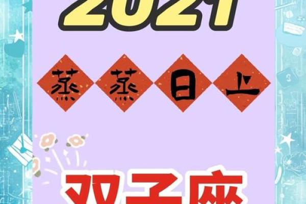 2025年3月29日双子座今日运势第一星座网