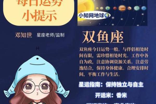 双鱼座今日运势星座屋2025年3月29日