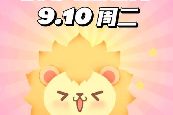 2025年3月29日狮子座今日运势第一第星座网