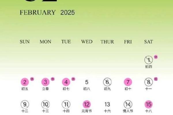 二月什么时候是好日子