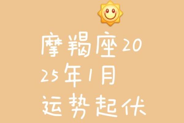 摩羯座今日星座运势2025年3月22日