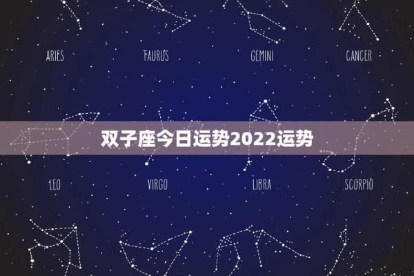 双子座今日运势星座2025年3月30日 双子座今日运势星座2025年3月30日