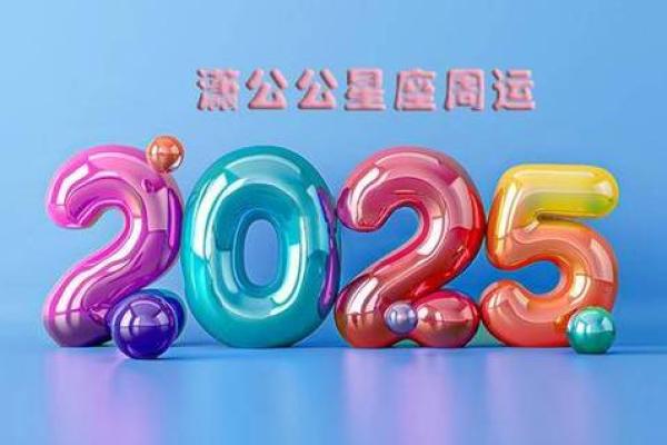 2025年3月26日各星座运势如何 2025年3月26日各星座运势如何