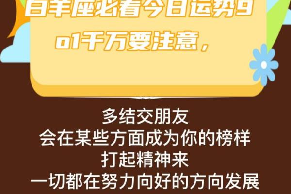 2025年3月29日白羊座今日运势第一星座网 2025年3月29日白羊座今日运势第一星座网