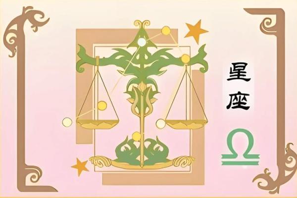 2025年3月31日天秤座今日运势第一星座网 2025年3月31日天秤座今日运势第一星座网