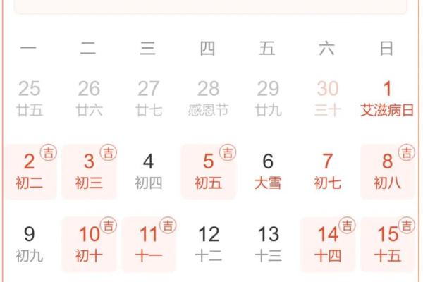 1月2日是什么日子-[黄道吉日]
