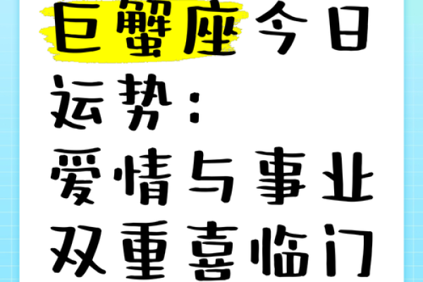 2025年3月26日今日巨蟹座星座运势 2025年3月26日今日巨蟹座星座运势