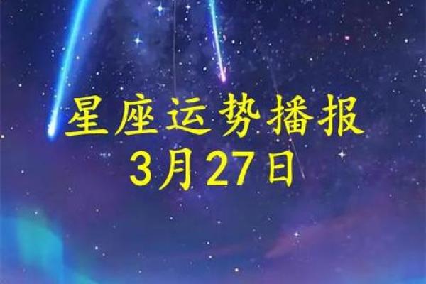 2025年3月28日狮子座今日运势 星座屋