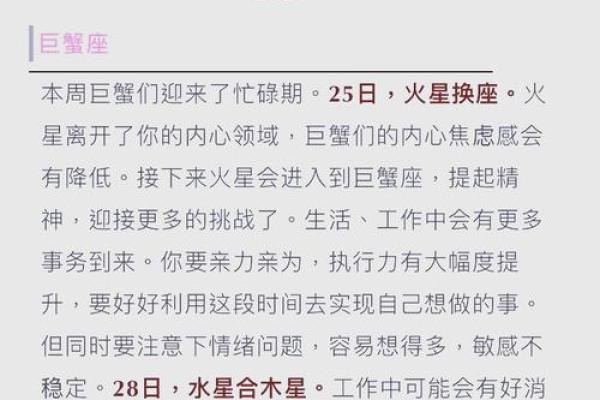 巨蟹座今日运势星座2025年3月28日 巨蟹座今日运势星座2025年3月28日