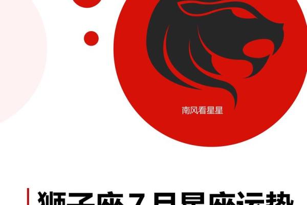 狮子座今日运势星座屋2025年3月30日 狮子座今日运势星座屋2025年3月30日