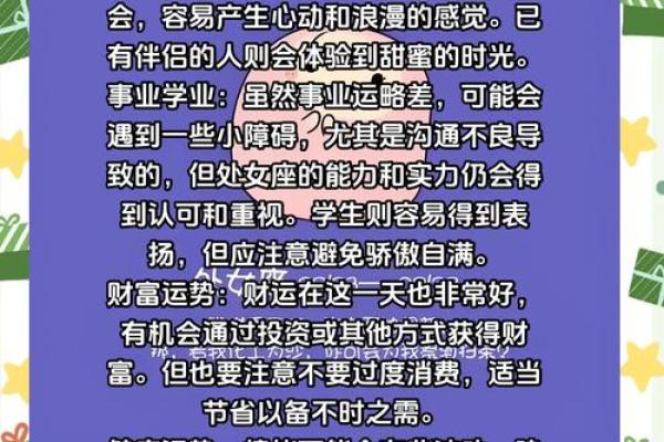 2025年3月23日处女座每日星座运势