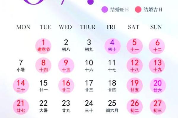 农历2025年二月结婚吉日 农历2025年二月结婚吉日