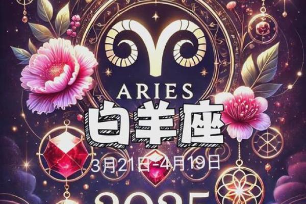 白羊座今日运势星座2025年3月23日 白羊座今日运势星座2025年3月23日