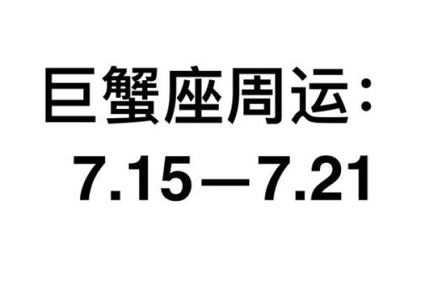巨蟹座今日运势星座2025年3月30日 巨蟹座今日运势星座2025年3月30日