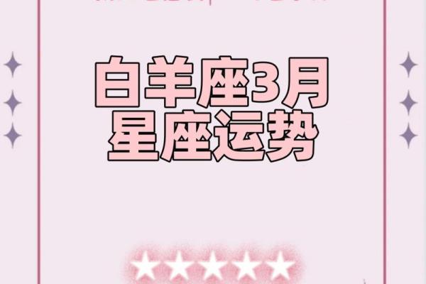 白羊座每日星座运势2025年3月30日 白羊座每日星座运势2025年3月30日