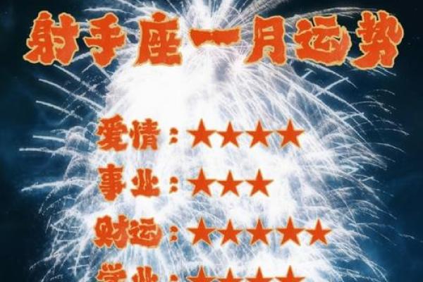 射手座今日星座运势2025年3月30日 射手座今日星座运势2025年3月30日