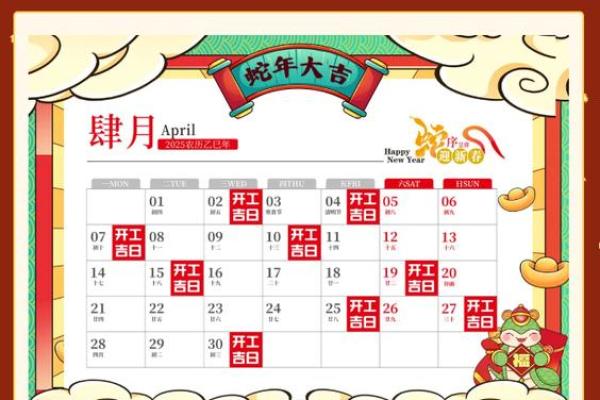 2025年2月公司开工吉日 2025年2月公司开工吉日