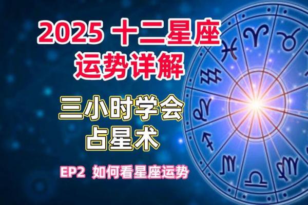 十二星座今日运势查询2025年3月23日 十二星座今日运势查询2025年3月23日