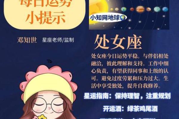 2025年3月24日每日星座运势查询星座屋 2025年3月24日每日星座运势查询星座屋