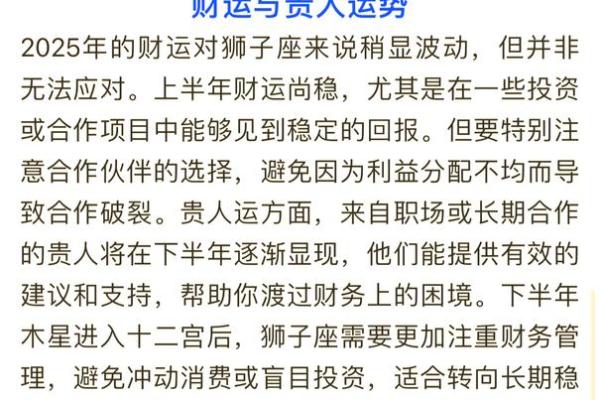 2025年3月28日狮子座今日运势第一第星座网 2025年3月28日狮子座今日运势第一第星座网