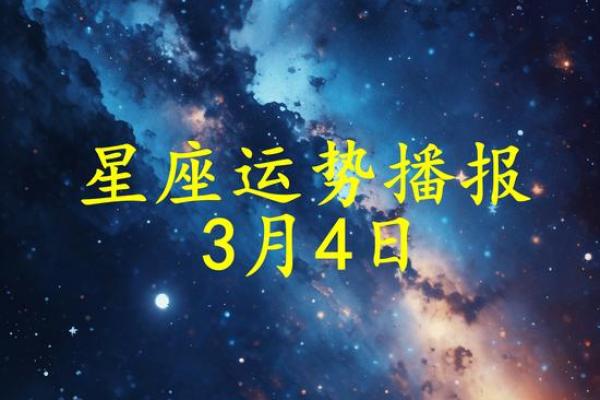 2025年3月27日今日星座运势查询第一星座网 2025年3月27日今日星座运势查询第一星座网