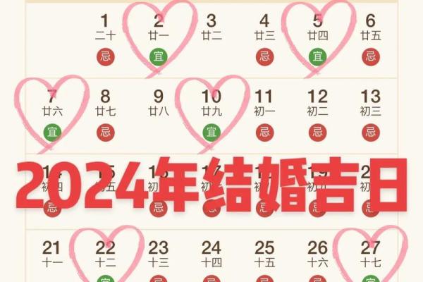 黄道吉日2024年2月份查询表 黄道吉日2024年2月份查询表