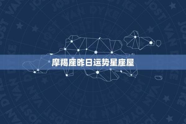 2025年3月30日摩羯座今日运势最新星座屋 2025年3月30日摩羯座今日运势最新星座屋