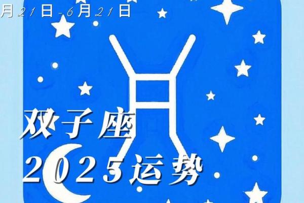 2025年3月24日双子星座今日运势 2025年3月24日双子星座今日运势
