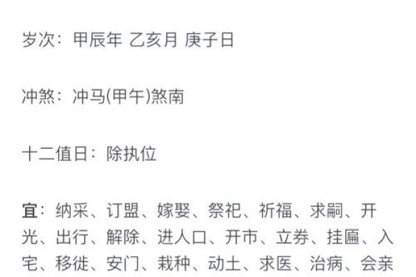 2024年2月2日黄道吉日(2024年1月21日天干地支) 2024年2月2日黄道吉日(2024年1月21日天干地支)