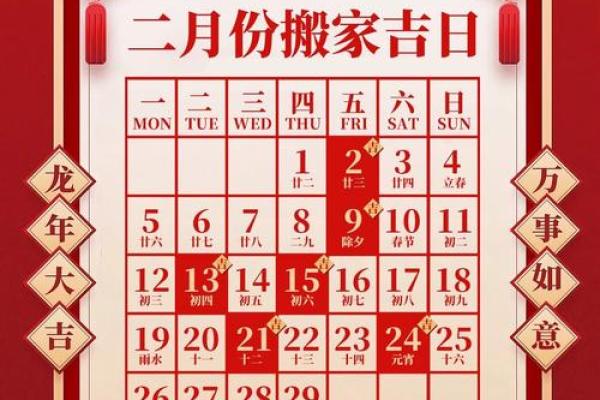 25年2月适合乔迁的日子 25年2月适合乔迁的日子