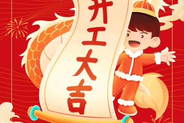 二月开工吉日查询 二月开工吉日查询