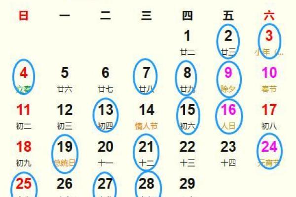 2024年2月黄道吉日一览表(2024年2月黄道吉日一览表结婚) 2024年2月黄道吉日一览表(2024年2月黄道吉日一览表结婚)
