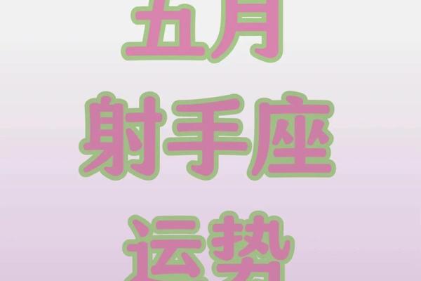 2025年3月28日射手座今日运势星座 2025年3月28日射手座今日运势星座