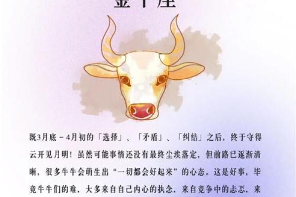 金牛座今日运势星座屋2025年3月26日