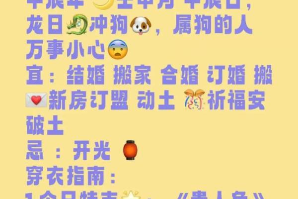 农历二月动土吉日