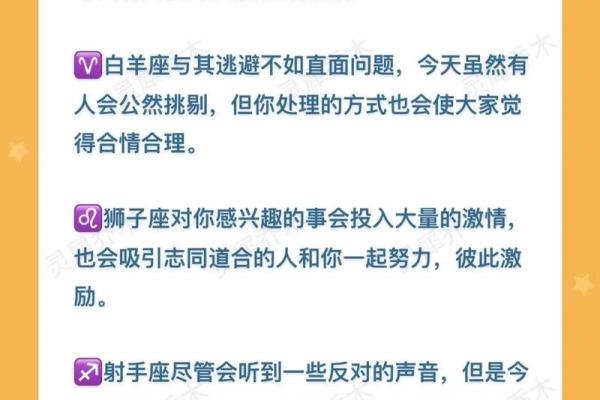 2025年3月24日星座运势