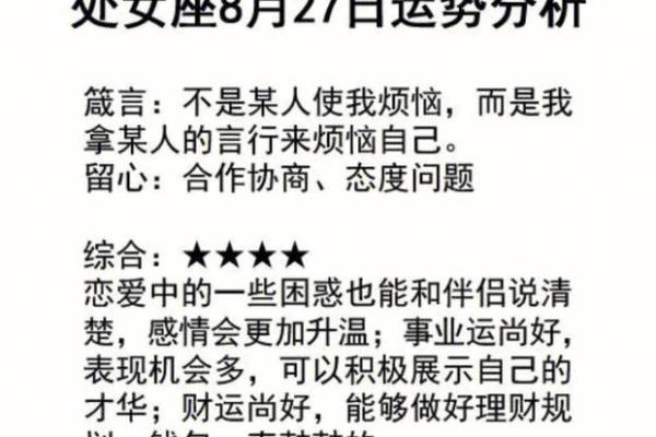 2025年3月24日处女座明日运势星座屋 2025年3月24日处女座明日运势星座屋