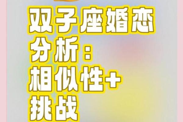 双子星座明日运势解析好运连连还是挑战重重